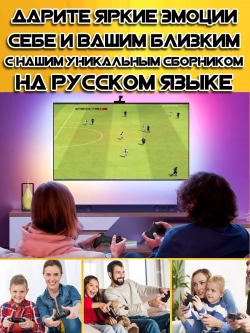 Игровая приставка 64гб русские игры