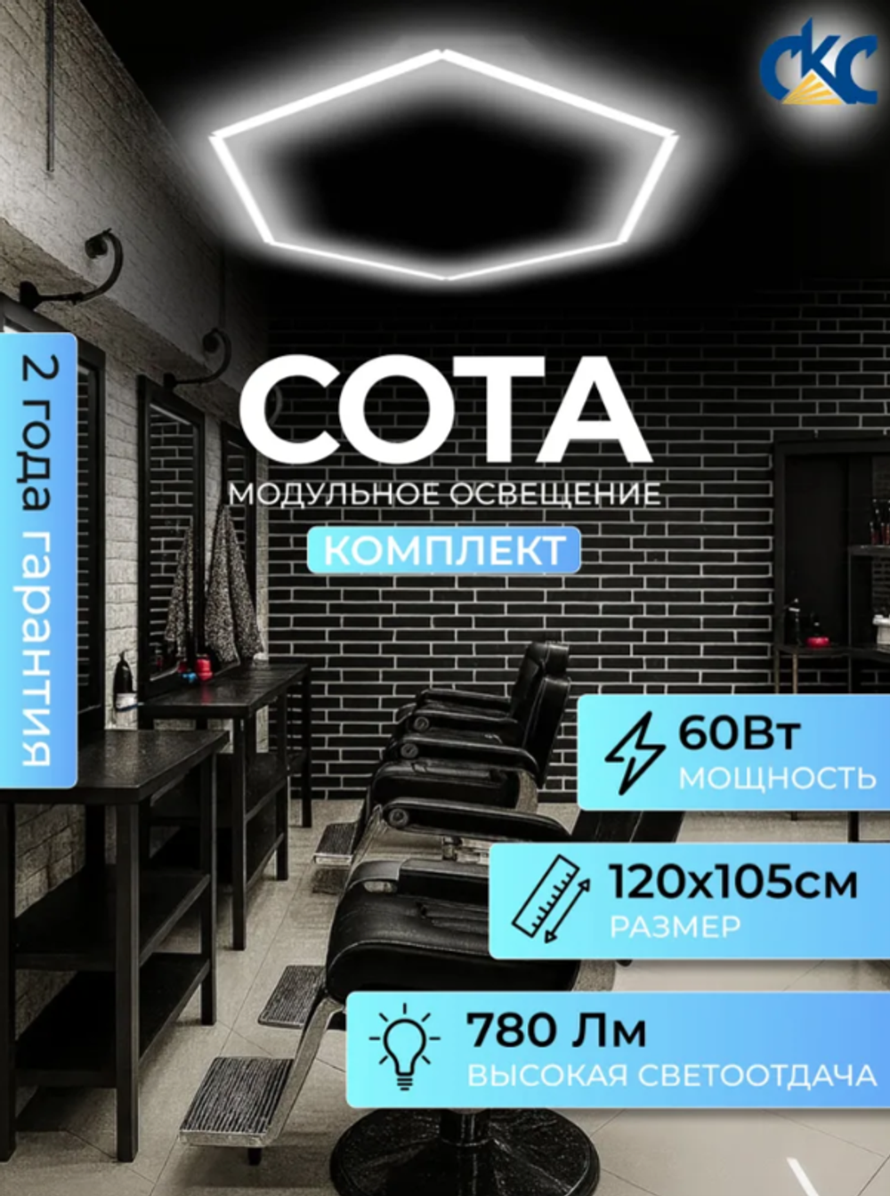 Светильник потолочный светодиодный модульный СОТА 60Вт 220В, модульное LED освещение комплект