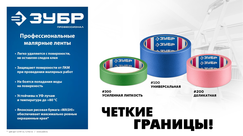 ЗУБР №300 24 мм х 25 м, для грубых и шероховатых поверхностей, малярная лента, Профессионал (12143-24)