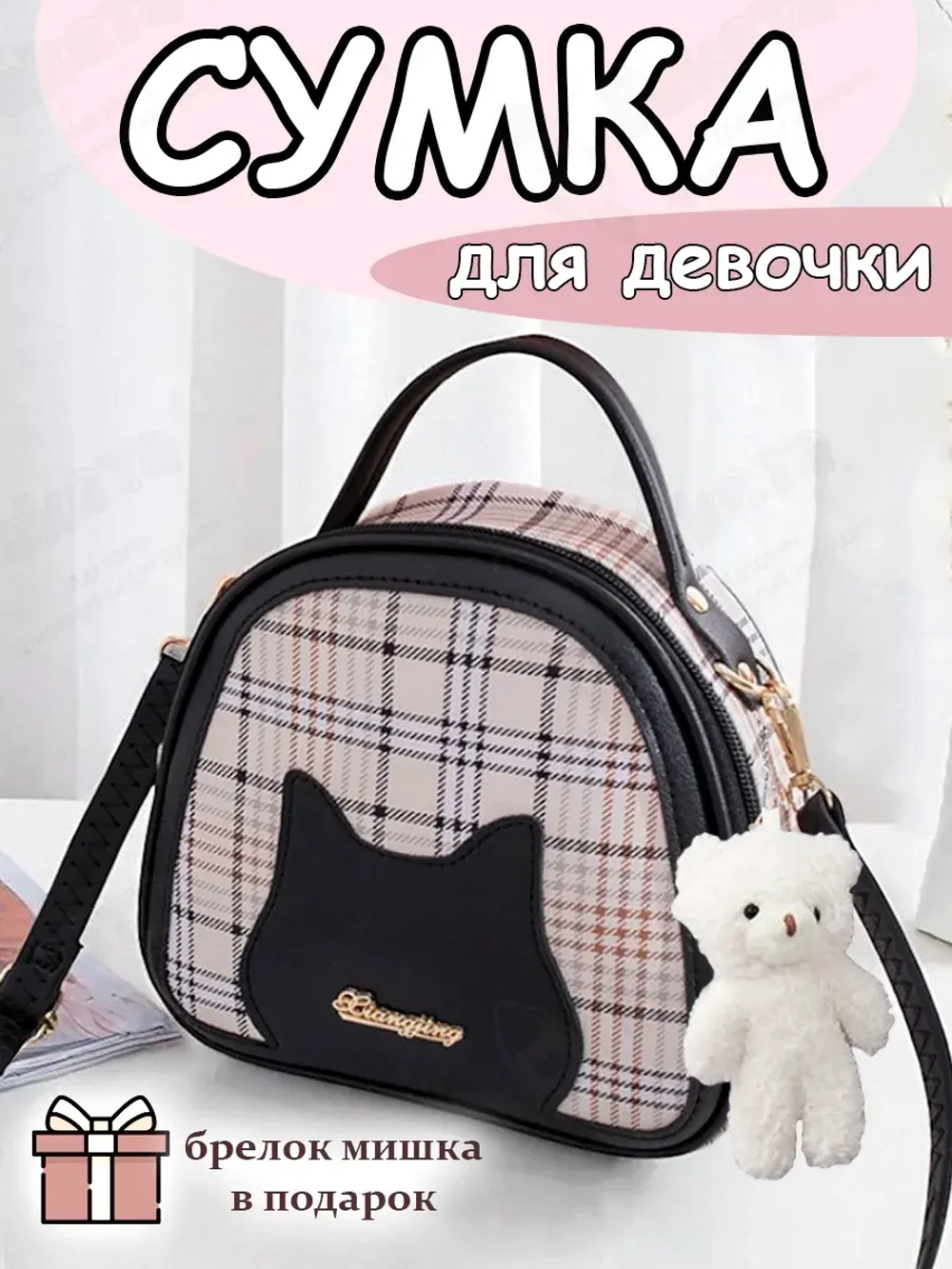 Сумка через плечо детская для девочки сумочка кросс боди