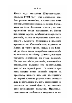 Земледелие в Китае | Бичурин Н.Я.