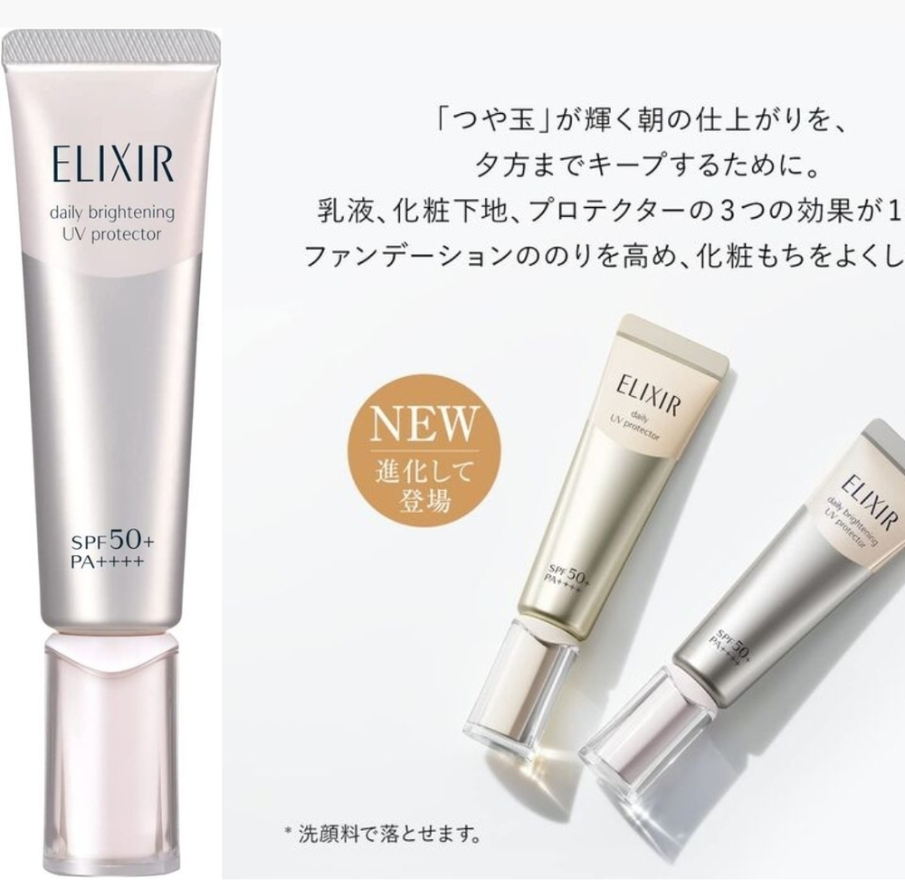 SHISEIDO ELIXIR Daily Brightening UV Protector SPF50+PA++++ - легкий дневной осветляющий серум с максимальной степенью защиты от солнца