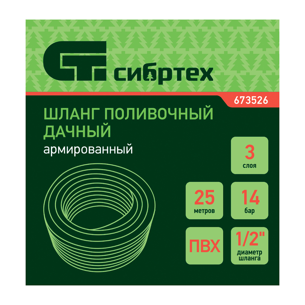 Шланг поливочный армированный, ПВХ, 1/2", 25 м, "Дачник" Сибртех
