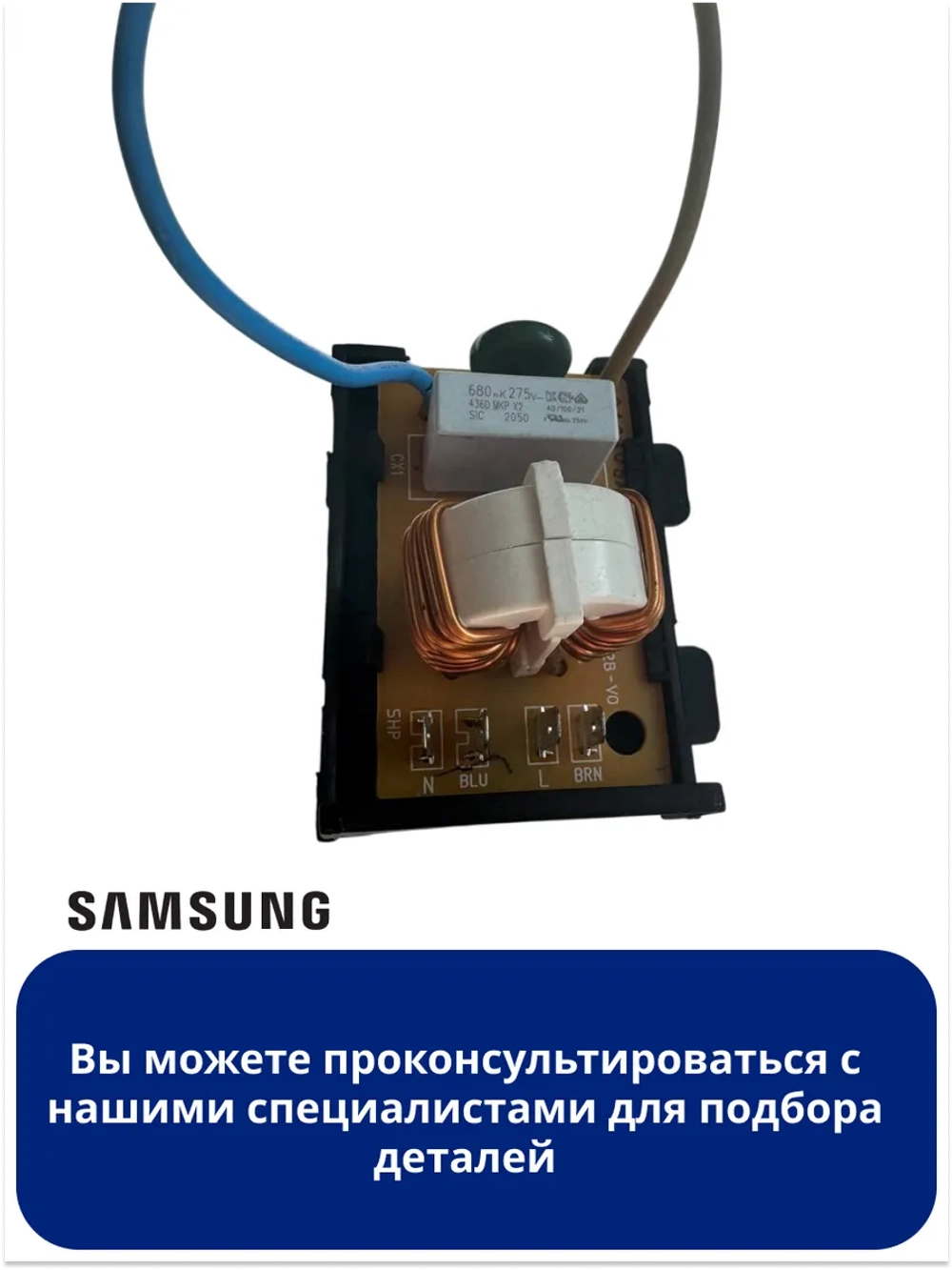 Сетевой фильтр духового шкафа DG94-00385F Samsung