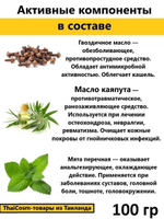Тайский бальзам с травами красный, для лечения и снятия боли в суставах и мышцах, Mho Shee Woke, 100 грамм, масло для массажа