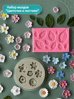 Молды силиконовые в наборе 2 шт "Цветочки и листики" разноцветные / Формы для лепки цветов и листьев