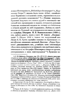 Библиотека А.С. Пушкина | Модзалевский Борис Львович