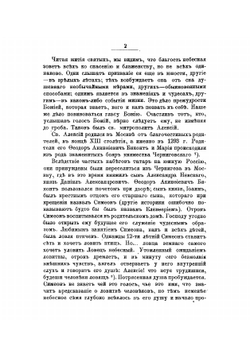 Историческое и археологическое описание Московского Алексеевского девичьего монастыря | Токмаков Иван Федорович