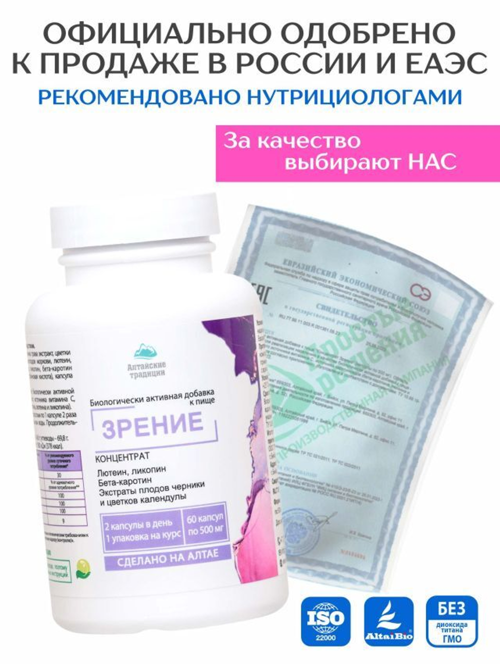 Концентрат Зрение