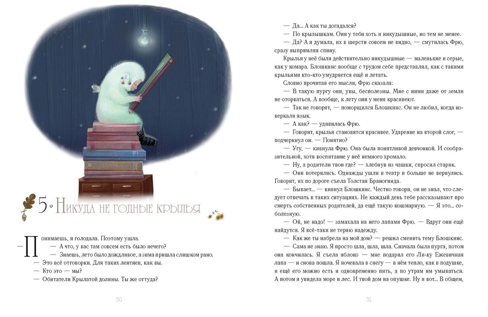 Блошкинс и Фрю из бухты Барахты