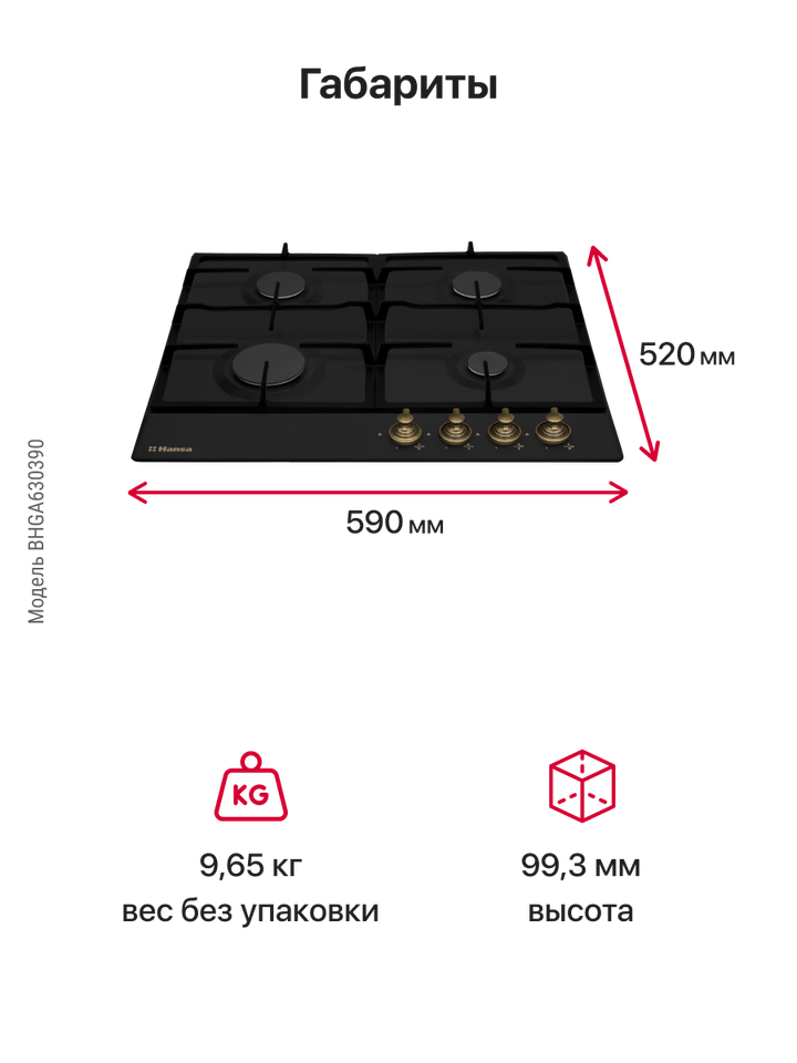 Газовая панель Hansa BHGA630390