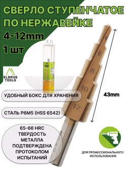 Сверло ступенчатое с нитридтитановым покрытием 4-12мм