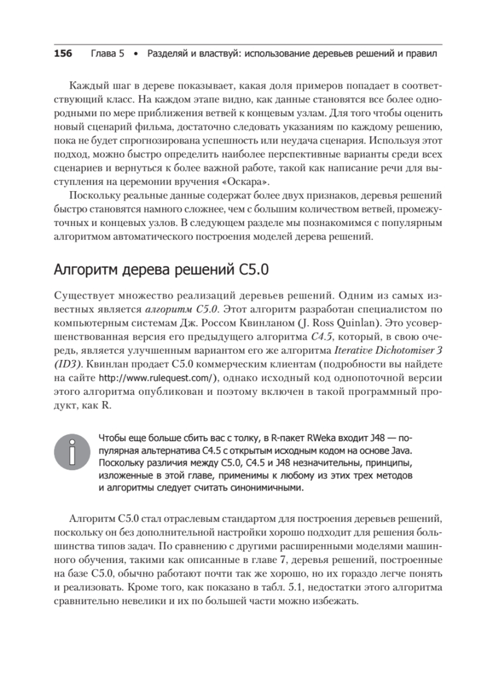 Машинное обучение на R: экспертные техники для прогностического анализа