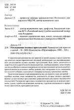 Дерягин Г.Б. Расследование половых преступлений, 2008