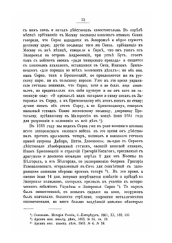 Иван Дмитриевич Сирко. Славный кошевой атаман войска запорожских низовых козаков | Д. И. Эварницкий