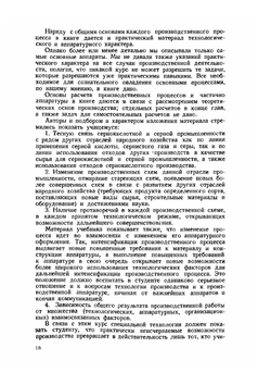 Технология серной кислоты и серы | К.М. Малин; Г.К. Боресков