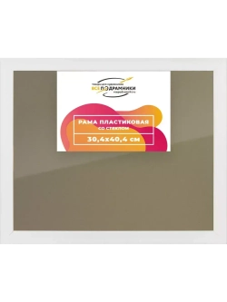 Рамка 30x40 для постера и фотографий