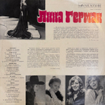 Виниловая пластинка Анна Герман — Анна Герман (Мелодия) LP