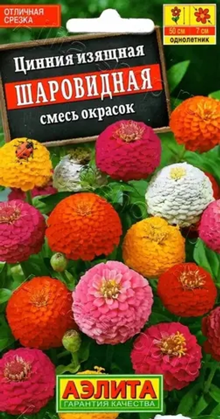 Цинния Шаровидная смесь 0,5г Ц Аэлита