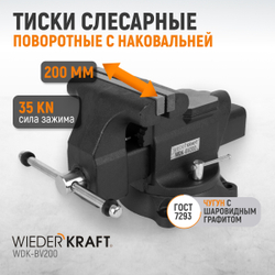 WDK-BV200 Профессиональные слесарные тиски поворотные с наковальней 200 мм