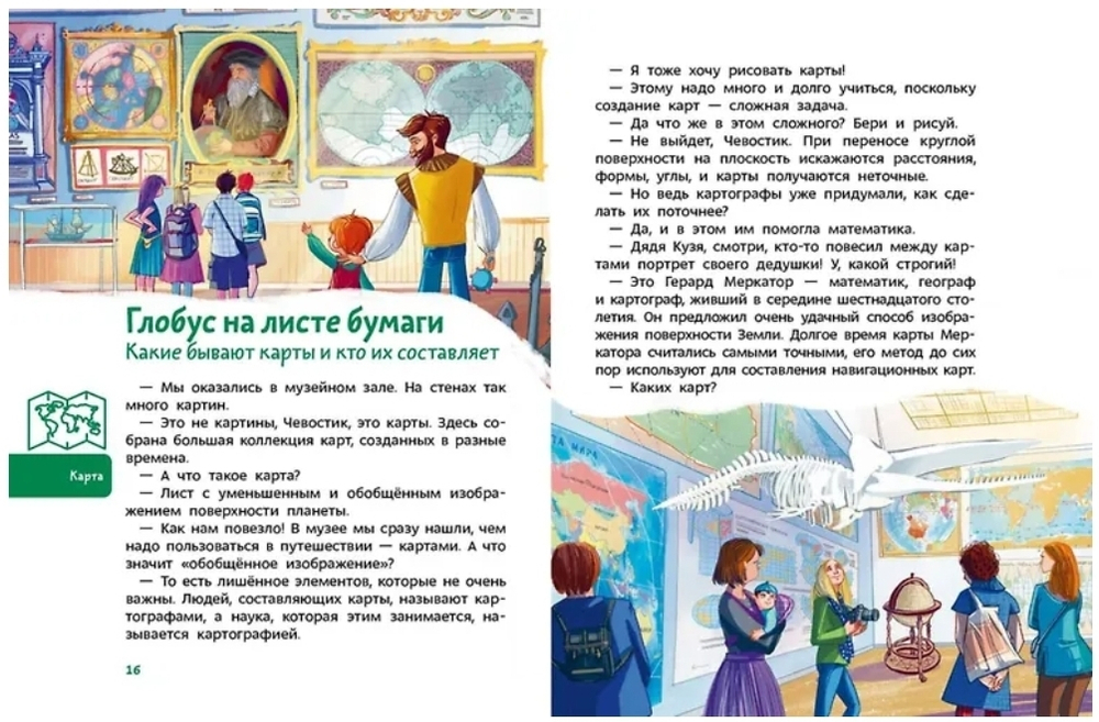 Увлекательная география. Детские энциклопедии с Чевостиком