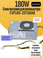 Блок питания для компьютера FSP180-20TGBAB
