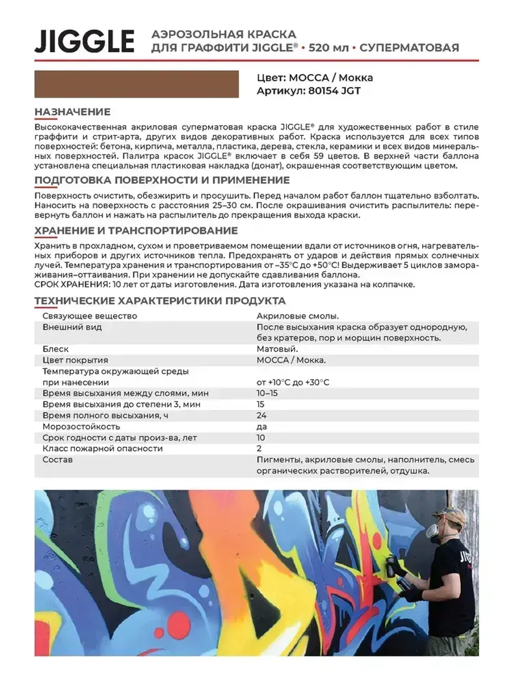 Аэрозольная краска для граффити в баллончике JIGGLE PRO суперматовая, 520 мл, MOCCA / Мокка