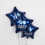 Ag Шар звезда 18" / 46 см "Я люблю папу" (БГ-15)