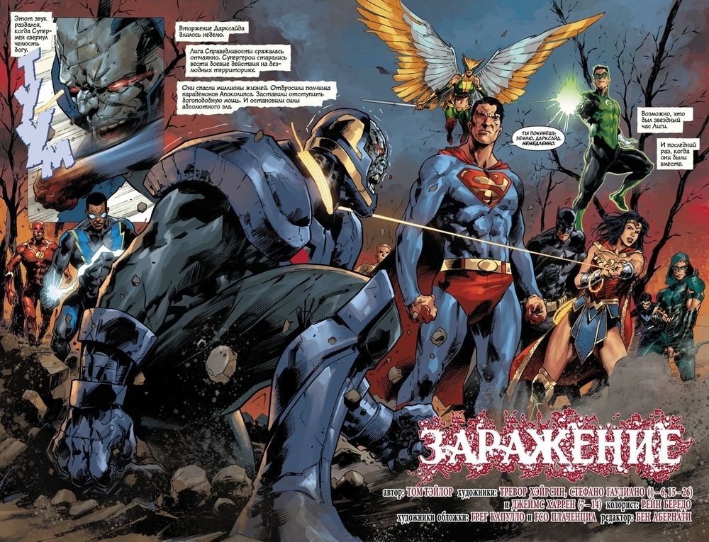 Комикс Заражение