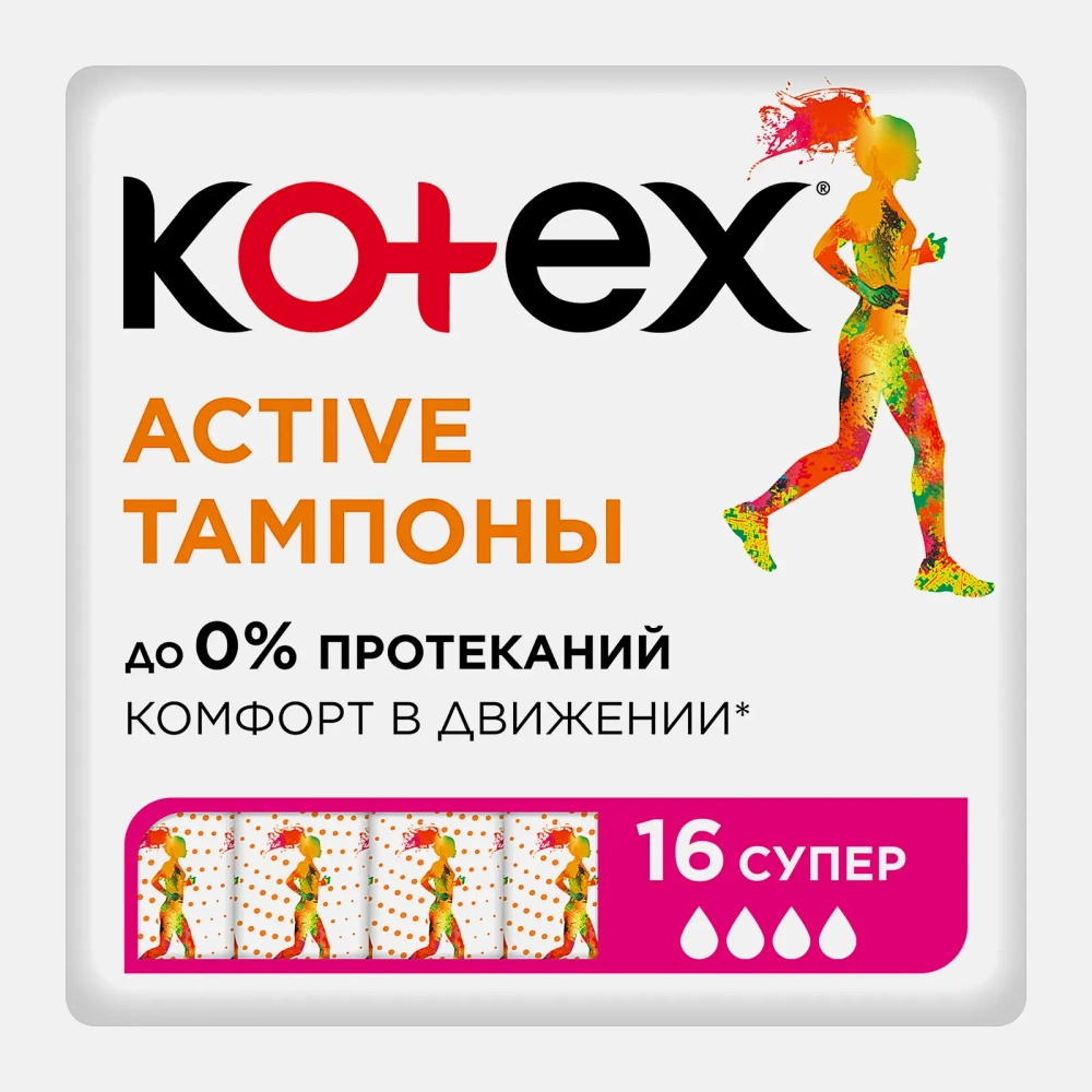 Тампоны Kotex Active Супер 16шт