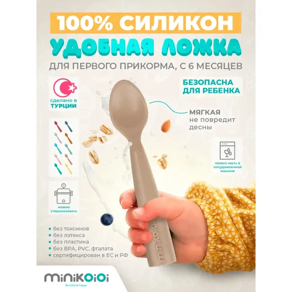 Ложка MinikOiOi 1 шт. в ассортименте