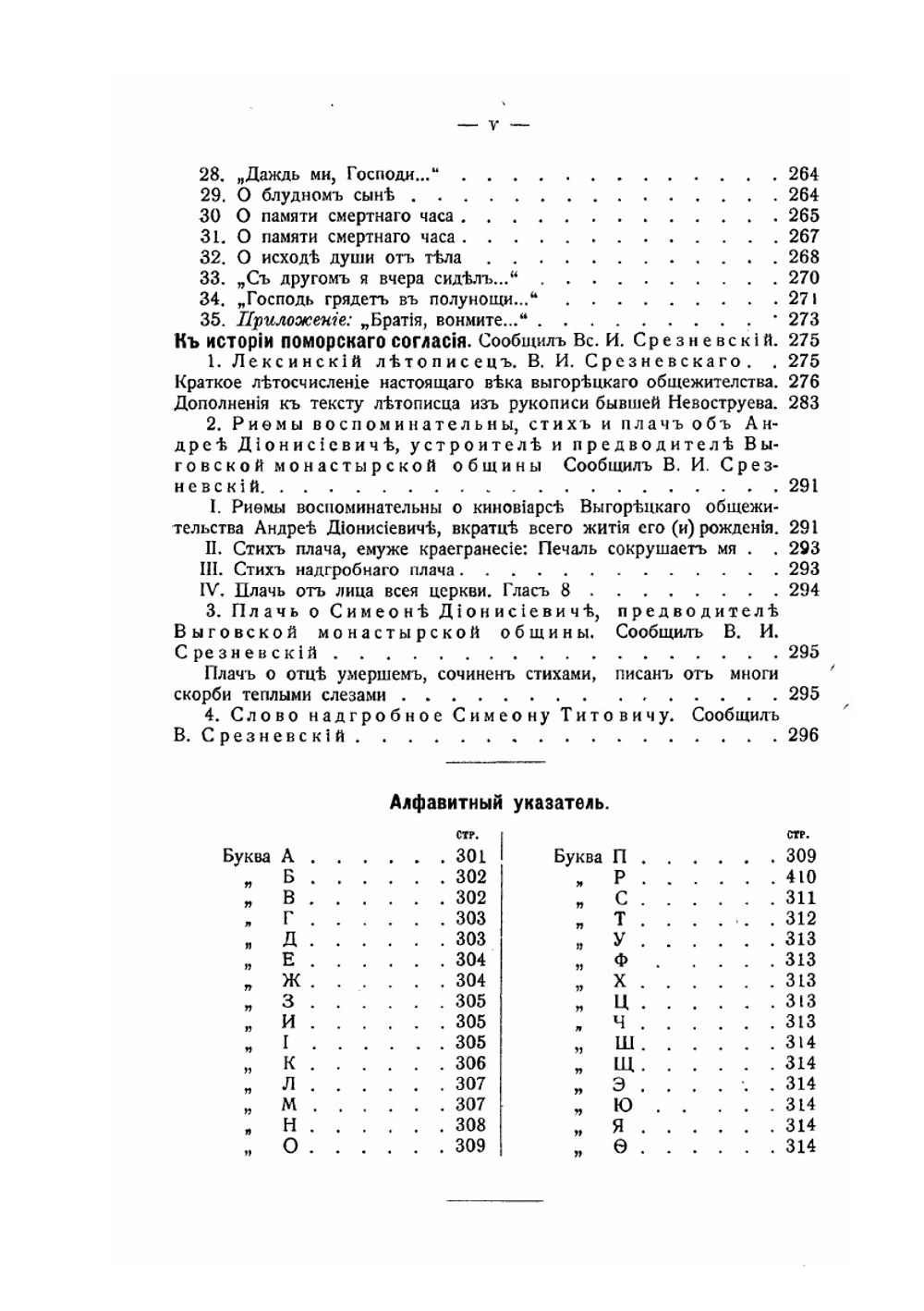 Баптисты, Бегуны, Духоборцы, Л. Толстой о скопчестве, Павловцы Поморцы, Старообрядцы, Скопцы, Штундисты | В. Бонч-Бруевич