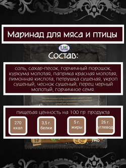 Маринад Relish для мяса и птицы нежный с горчичной нотой 30 гр. 3 шт.