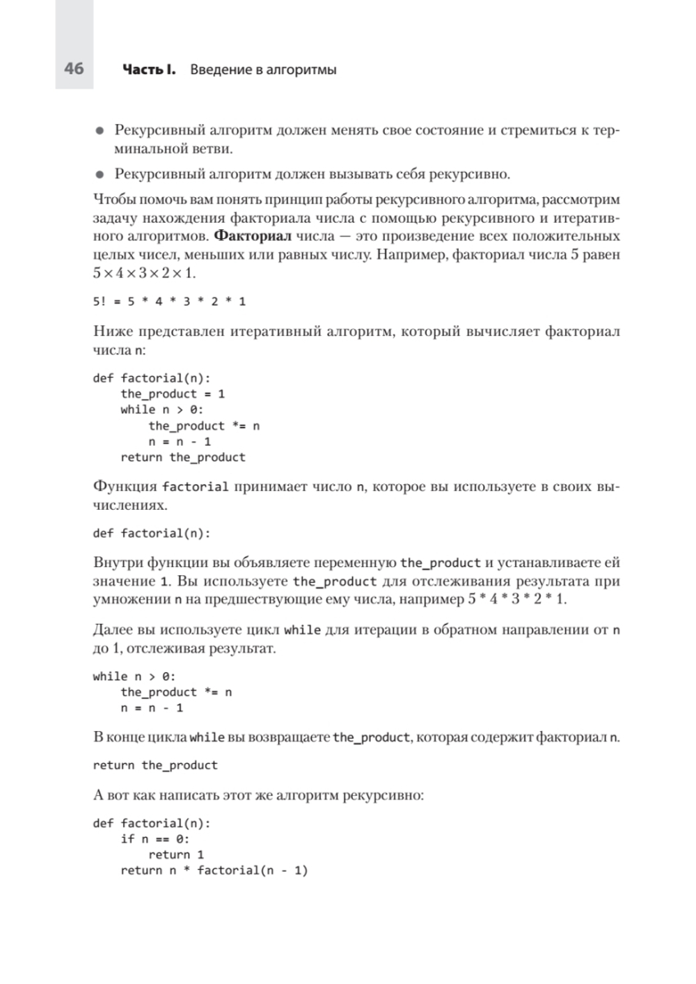Computer Science для программиста-самоучки. Все что нужно знать о структурах данных и алгоритмах