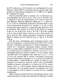 Исследование о языке новгородских грамот XIII и XIV века | Шахматов Алексей Александрович