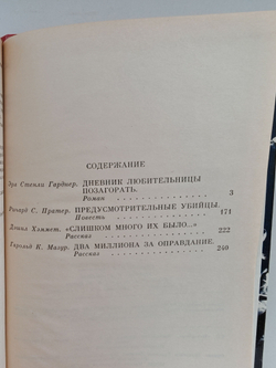 Предусмотрительные убийцы