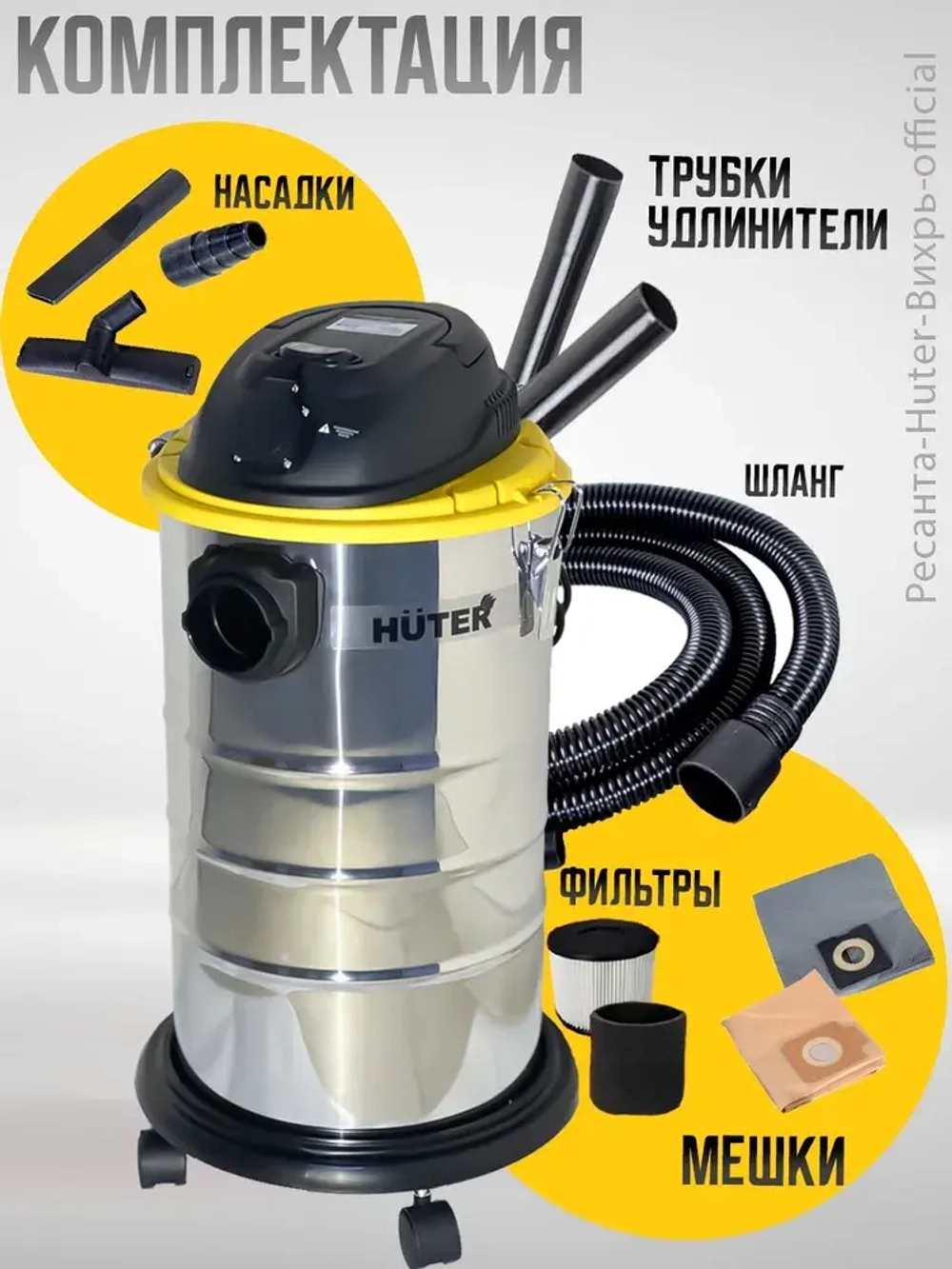 Пылесос строительный с розеткой СП-R3015 Huter, 1500 Вт, сухая и влажная уборка