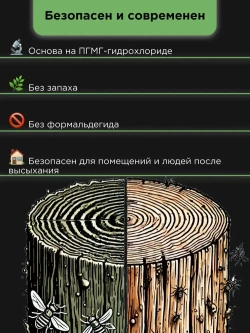 АнтиЖук для древесины 1л