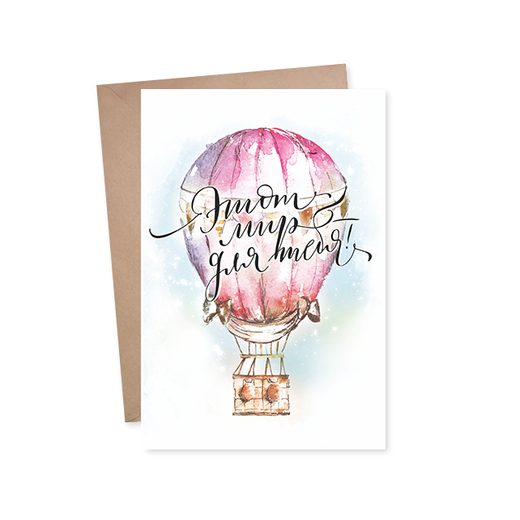 Дизайнерская открытка "Этот МИР для ТЕБЯ"+ крафт конверт (10х15)