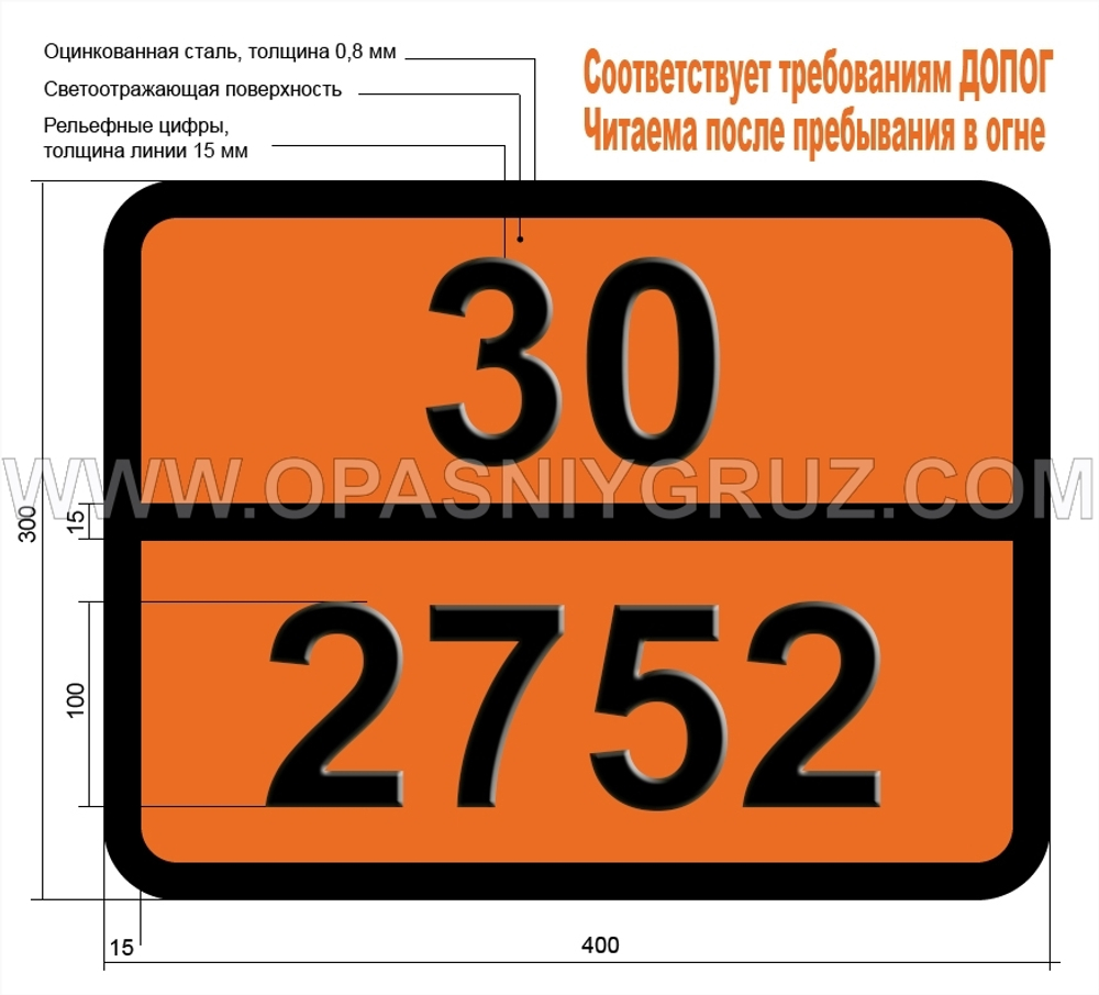 Табличка Опасный груз 30-2752 12-ЭПОКСИ-3-ЭТОКСИПРОПАН
