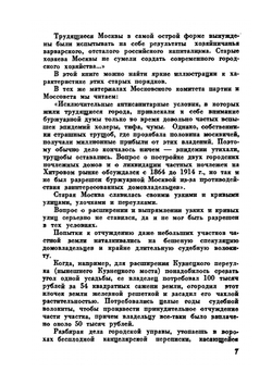В старой Москве. Как хозяйничали купцы и фабриканты. Материалы и документы | А. Тертерян