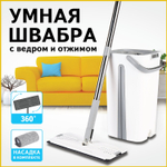 комплект для уборки: швабра ведро 11 л/9 л двухкамерное с отжимом насадка МОП (кармашки с двух сторон) PRO CLEAN LAIMA