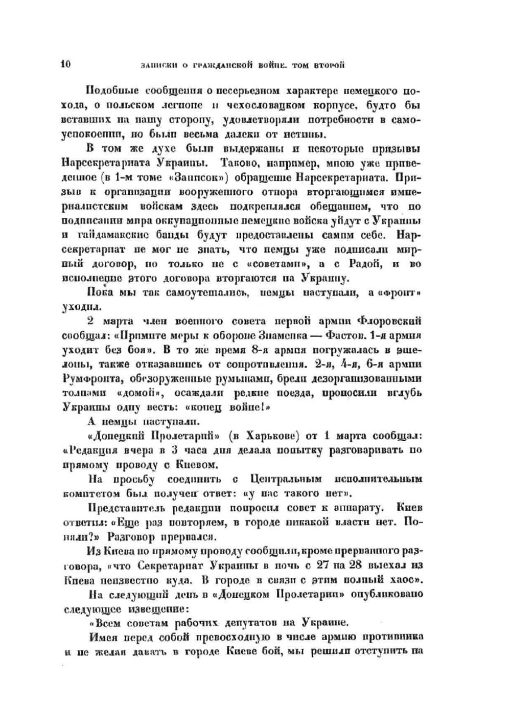Записки о Гражданской войне. Том 2 | В. А. Антонов-Овсеенко