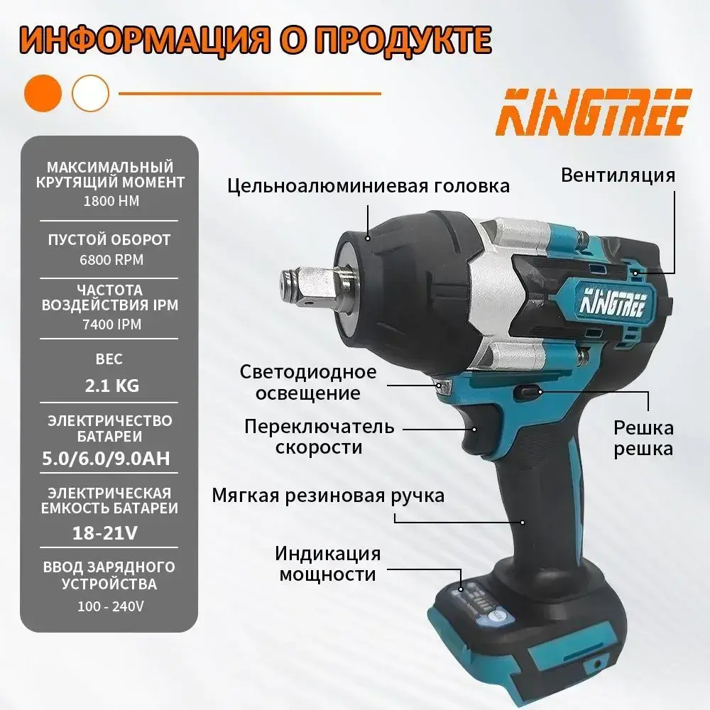 Kingtree Tool 1800N.m Бесщеточный Электрический Ударный Гайковерт DTW700,С Высоким Крутящим Моментом 1/2 Дюйма - 2*Аккумулятора 5,0 Ач , 4*гнездом для гайки