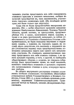 Чечня и разбойник Зелимхан: из далеких воспоминаний | С.Бердяев
