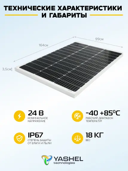 Солнечная панель (батарея) Yashel 300 Вт Монокристалл