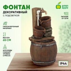 GAUF-03 GREEN APPLE Уличный фонтан Дача 65 см