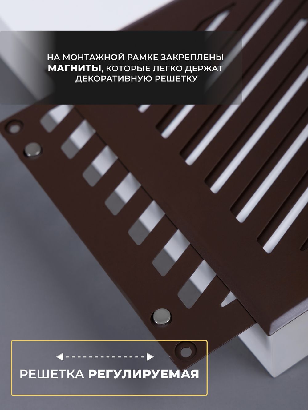 Решётка вентиляционная на магнитах Заслонка 200 х 200 коричневая