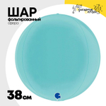 Шар фольгированный Сфера 3D 38 см (Голубой)