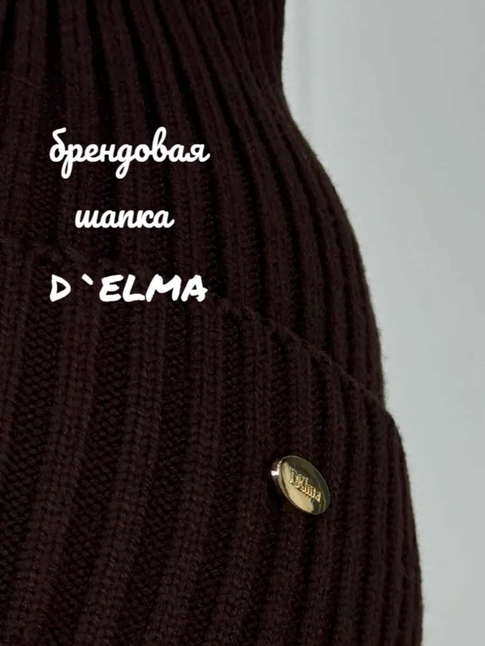 Шапка осенняя бини стильная модная